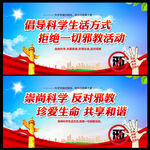 反邪教