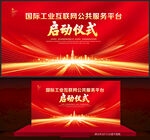 启动仪式