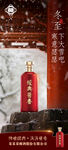 酱香浓香清香白酒海报设计