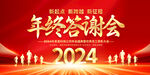 年终答谢会