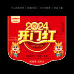 2024开门红吊旗