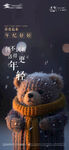 迷你熊海报