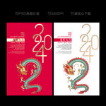 2024龙年贺卡