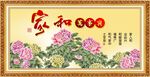 家和万事兴