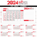 2024年台历