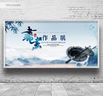 书画展