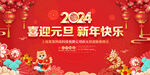 新年晚会