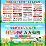 社会综合治理