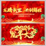 2024龙年企业年会元旦春节