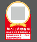 社群扫码