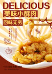 小酥肉
