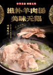 羊肉汤锅