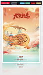 龙年海报图片