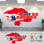 公安四个铁一般标语文化墙
