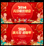 2024 元旦新年图片