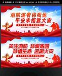 消防安全