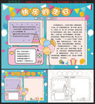 生日小报