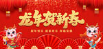 龙年春节年会背景