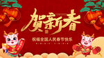 龙年贺新春