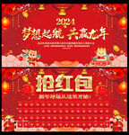 2024红包墙