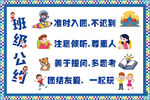 班级公约