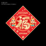 龙年福字贴