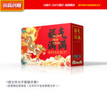 年货包装 新年礼盒