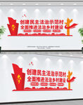 法治农村建设