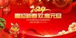 2024元旦晚会背景