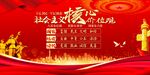 社会主义核心价值观