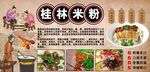 桂林米粉