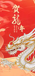 盒龙年