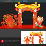 龙年美陈