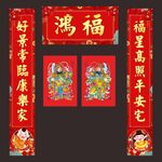 新春对联