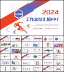 工作总结计划述职报告ppt