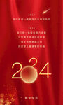 2024元旦海报