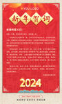 2024新春新年贺词信纸贺卡