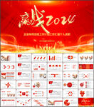 年终总结新年计划ppt