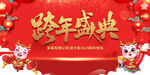 2024跨年盛典喜庆年会背景