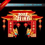 2024春节门头