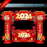 2024春节门头