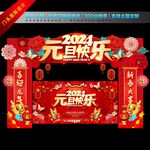 元旦门头