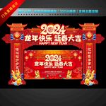 2024新年门头