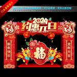 元旦门头