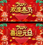 2024龙年展板