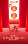 2024元旦海报