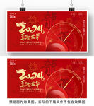 2024龙年元旦展板设计