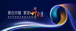 智能科技数字KV主视觉