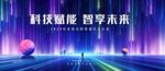 互联网科技背景