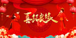 结婚